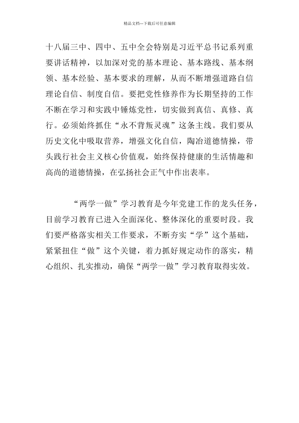 “学习系列讲话_第3页