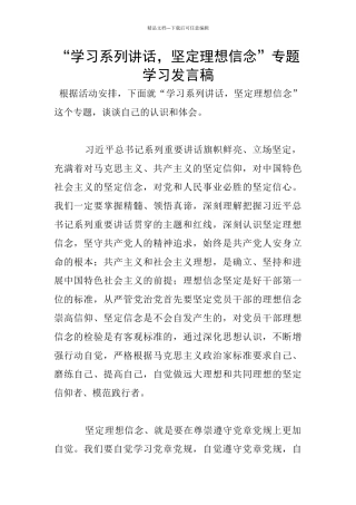 “学习系列讲话