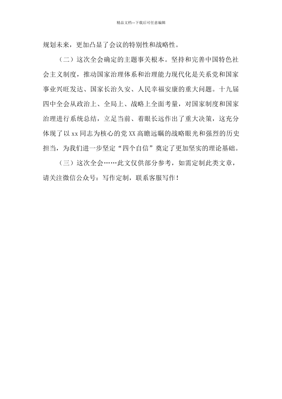 “学习贯彻党的十九届四中全会精神”研讨发言材料_第2页