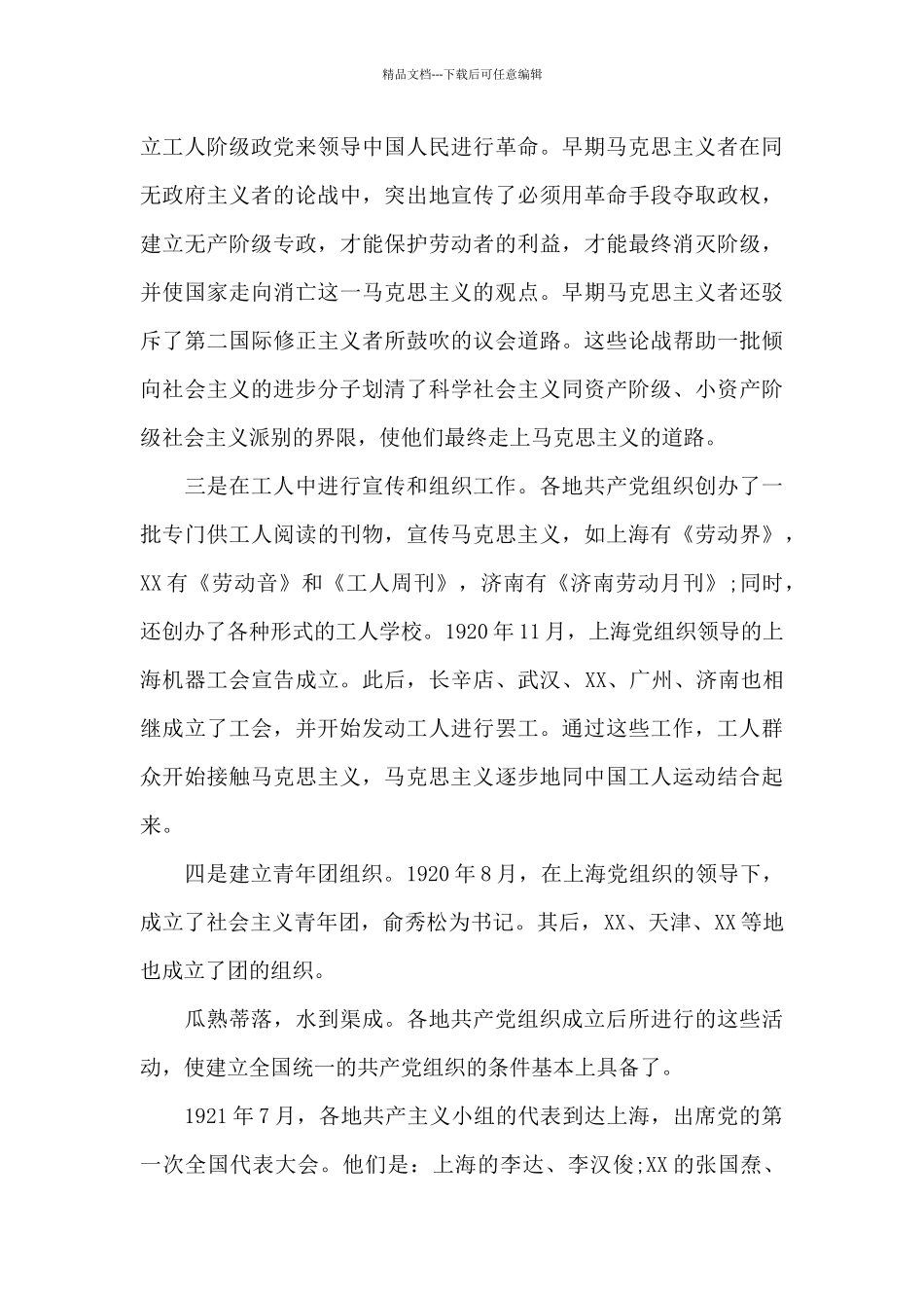 “学党史、颂党恩、跟党走”主题教育活动实施方案范本两篇_第3页