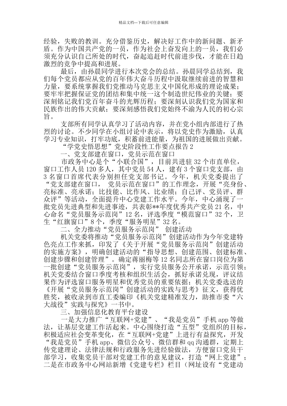 “学党史悟思想”党史阶段性工作要点报告五篇_第2页