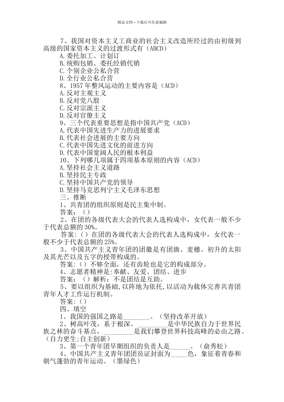 “学团史·知团情”知识竞赛试题_第3页