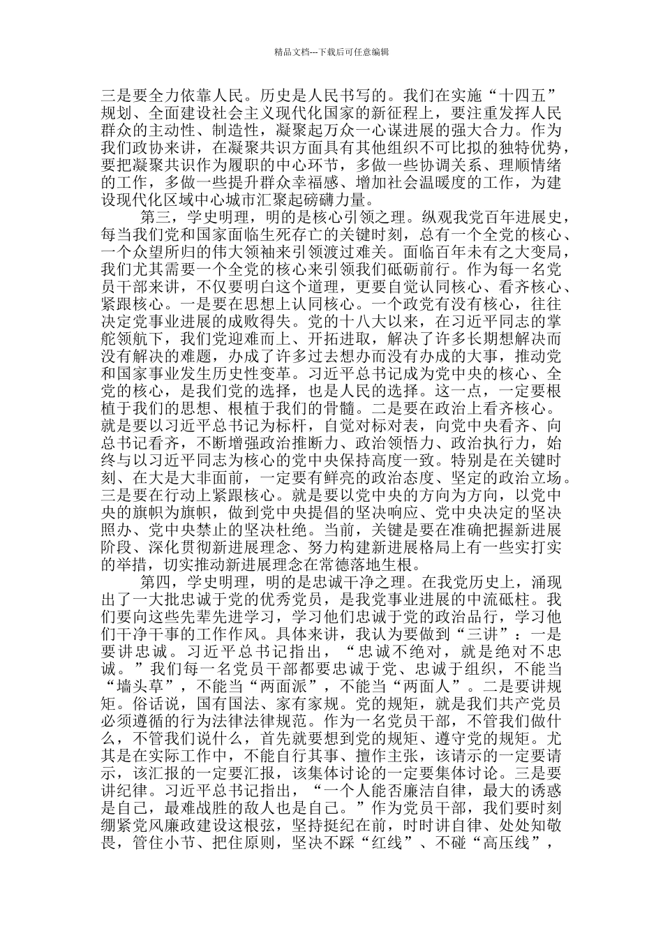 “学史明理”专题研讨会上发言_第2页