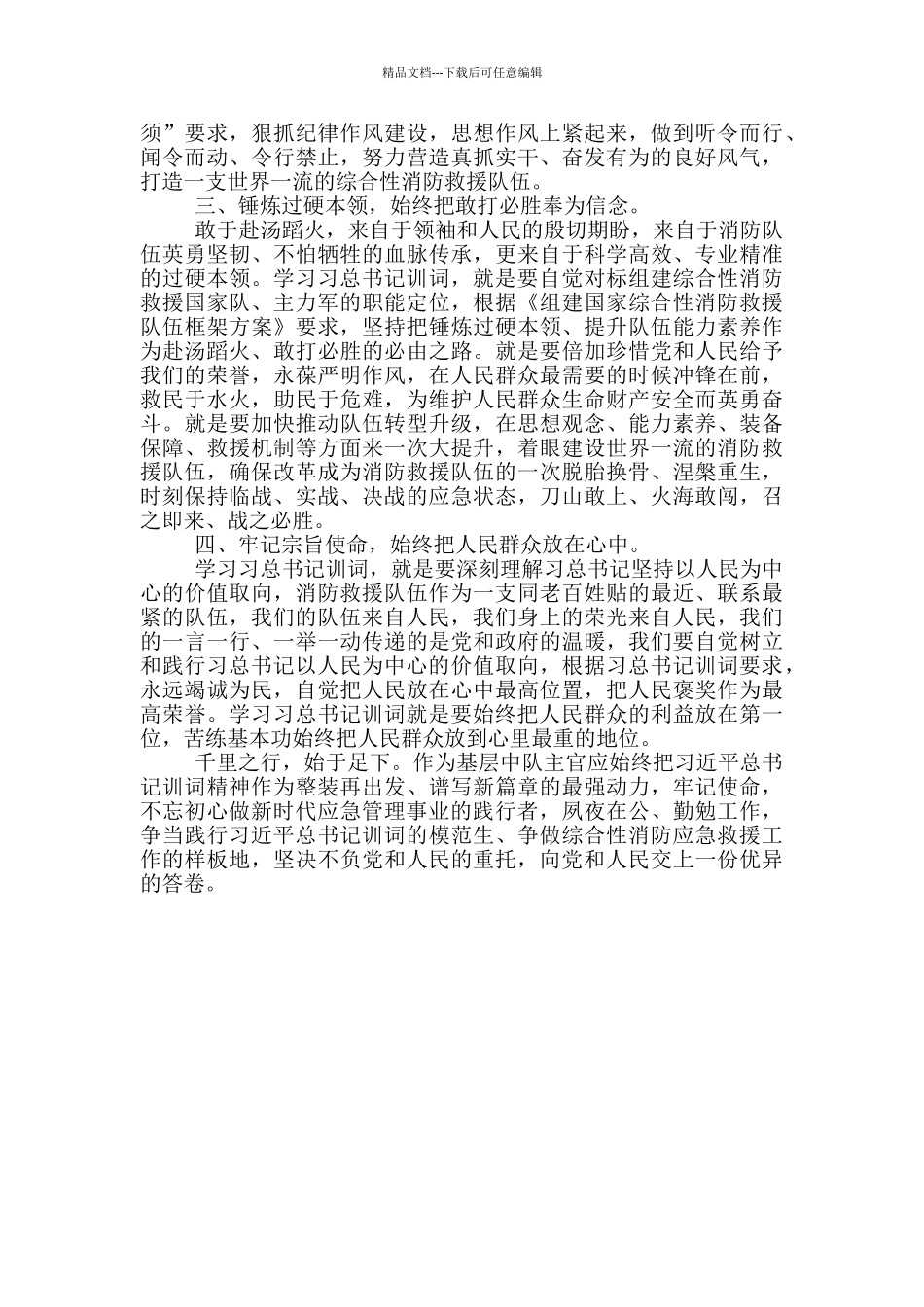 “学训词·铸忠诚·立新业·创新功”心得体会_第2页