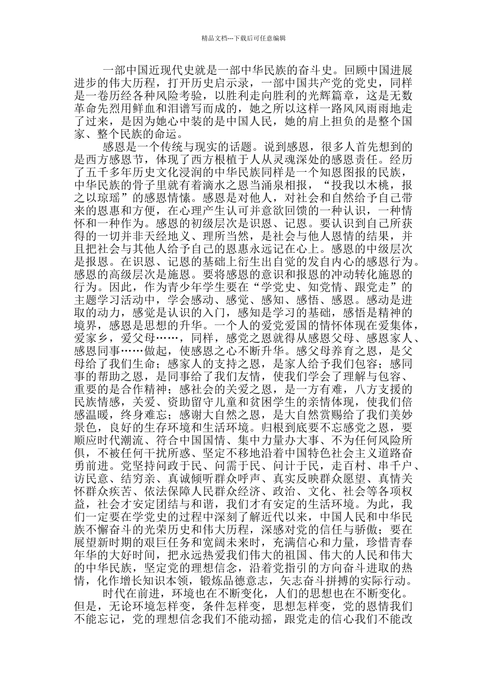 “学党史感党恩跟党走”学习心得范文两篇_第2页