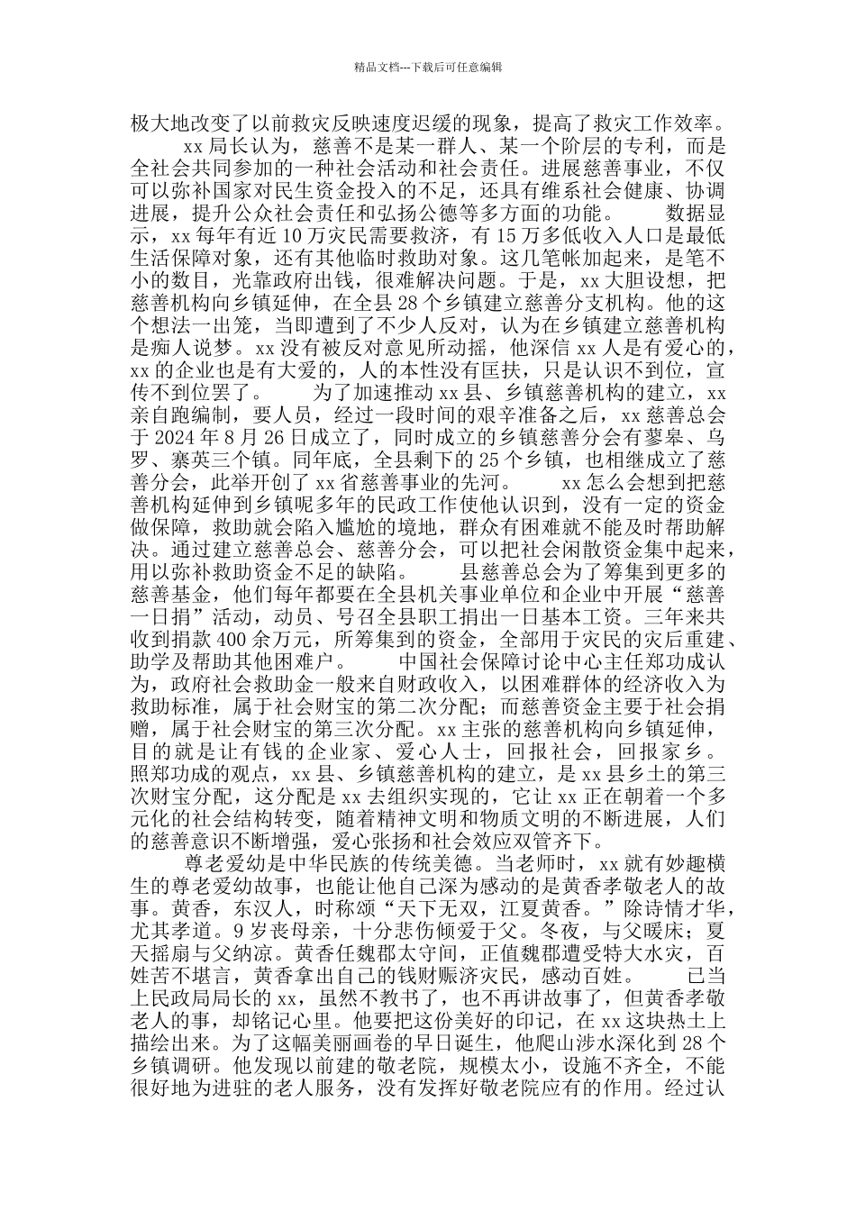 “孺子牛奖”申报材料_第3页