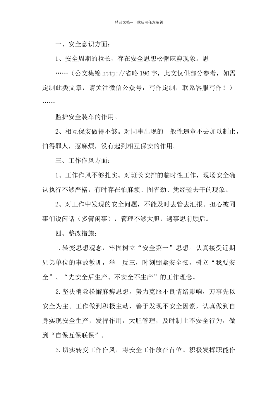 “安全生产”大讨论个人摆查报告_第2页