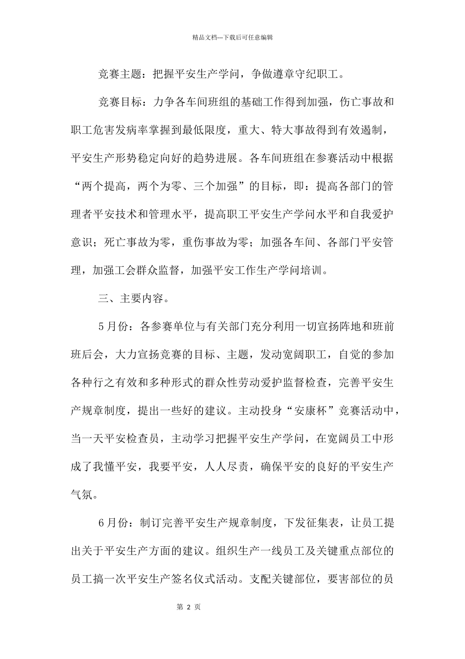 “安康杯”安全生产竞赛活动总结_第2页