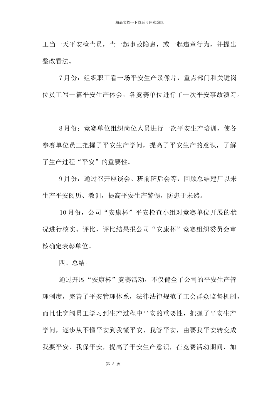 “安康杯”安全生产竞赛活动总结_第3页