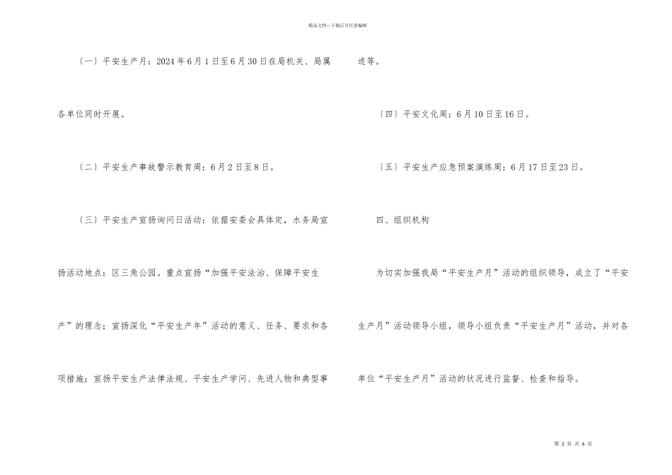 “安全生产月”活动工作方案_第2页