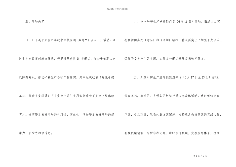 “安全生产月”活动工作方案_第3页