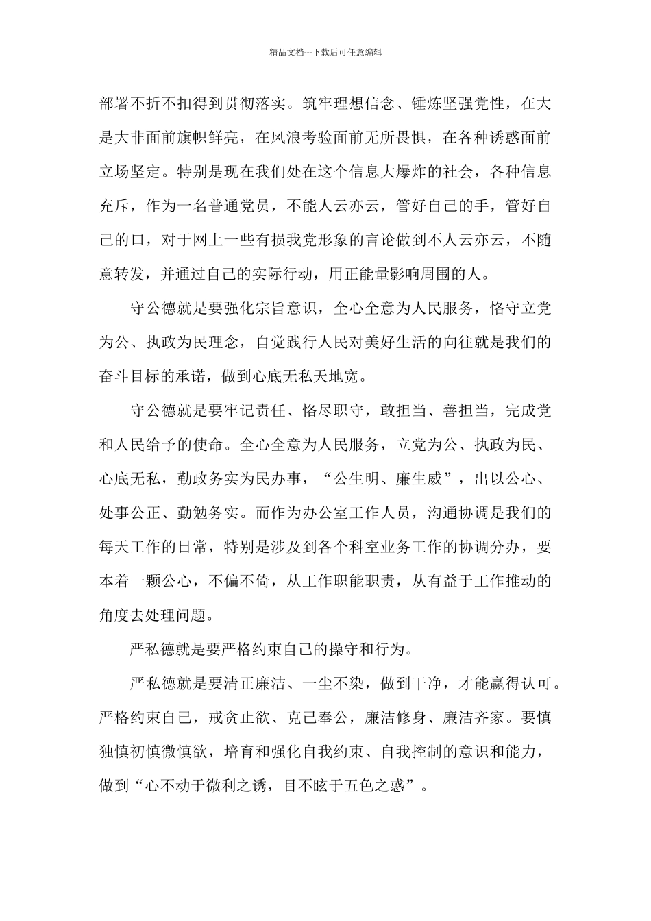 “学史崇德”心得体会暨研讨优秀发言范文_第2页