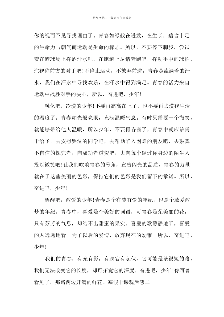 “寒假十课”系列团课观后感心得体会_第2页