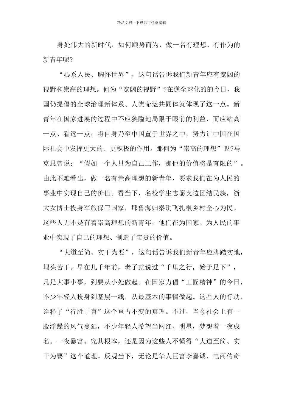 “寒假十课”系列团课观后感心得体会_第3页