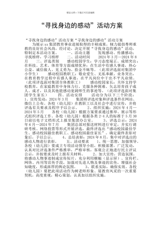 “寻找身边的感动”活动方案