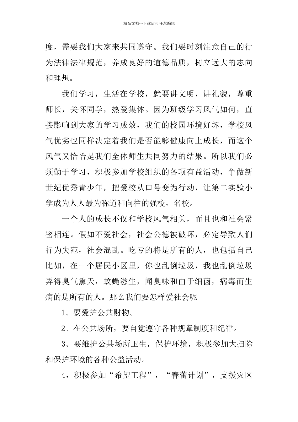 “家”是我们的港湾_第2页