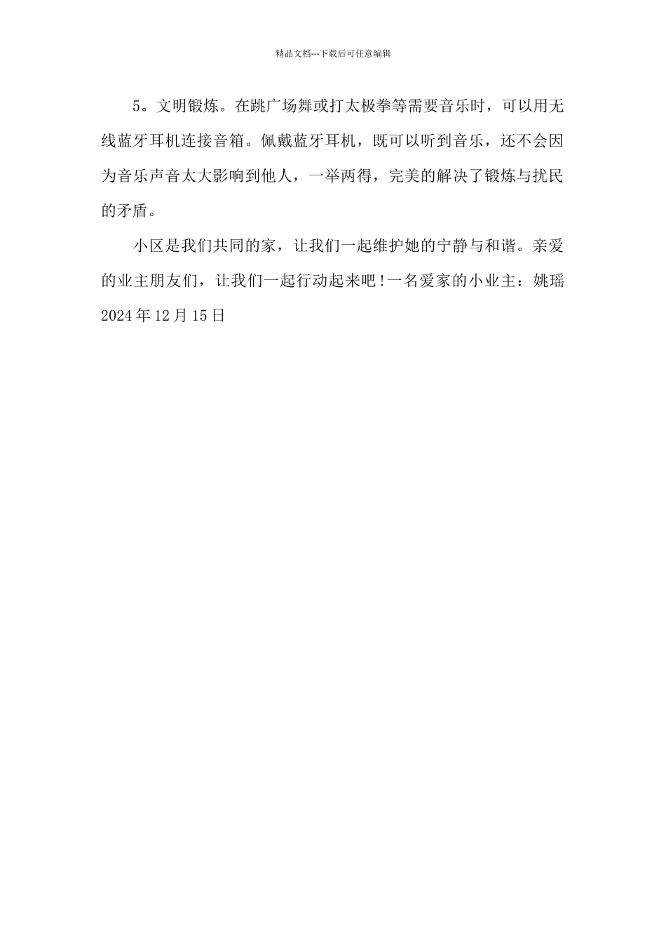 “小区静下来”倡议书_第2页