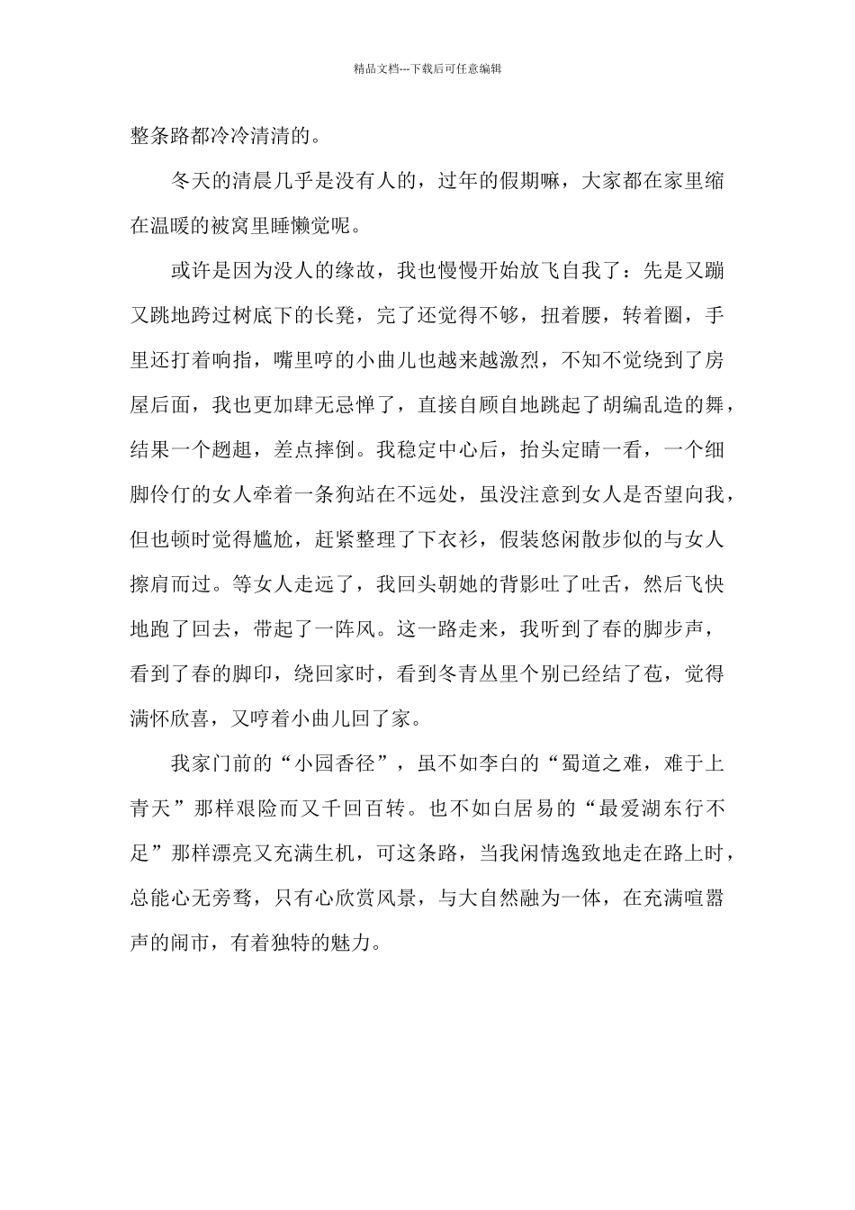 “小园香径”独徘徊_第2页