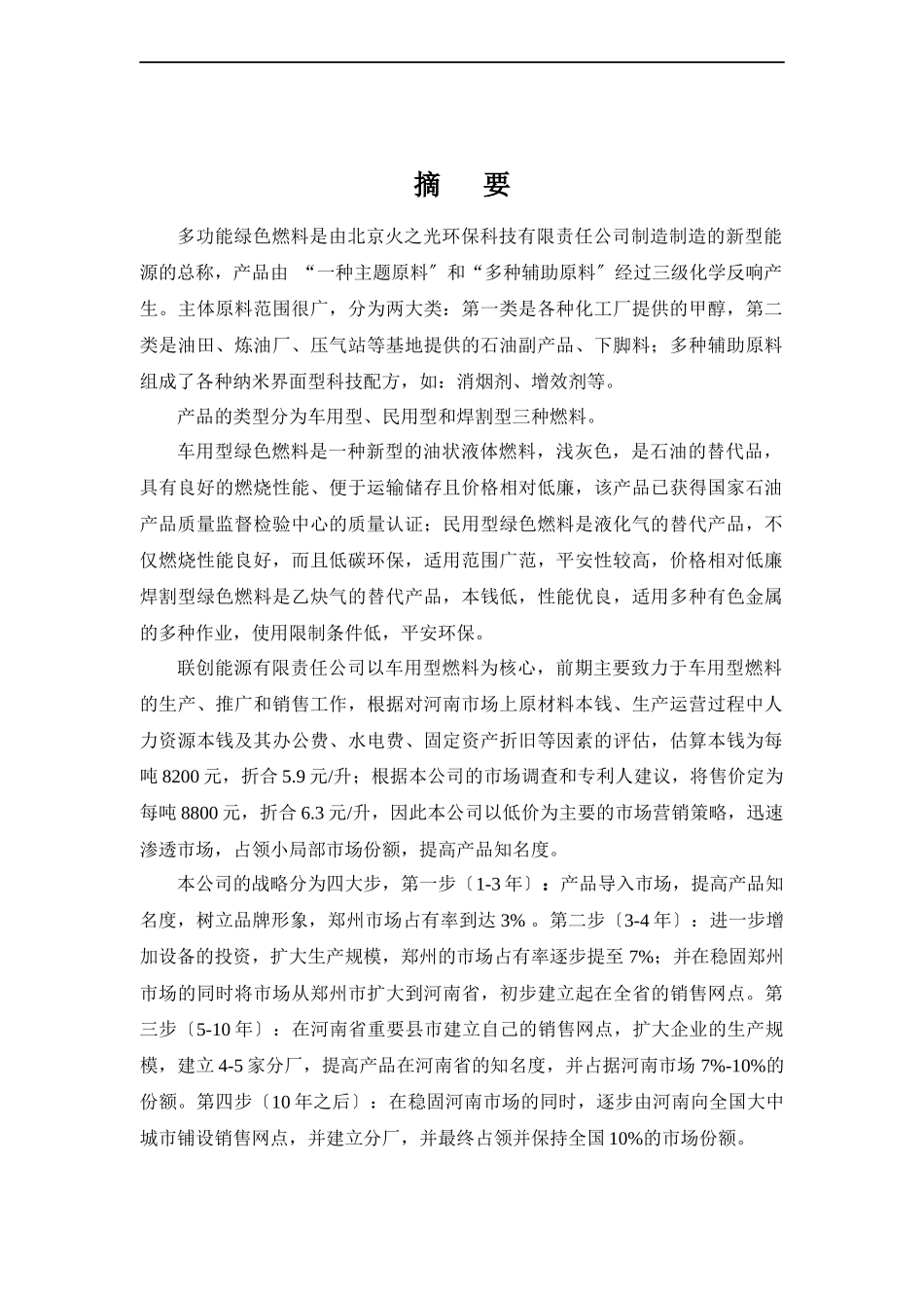 “小挑”创业计划竞赛_第2页