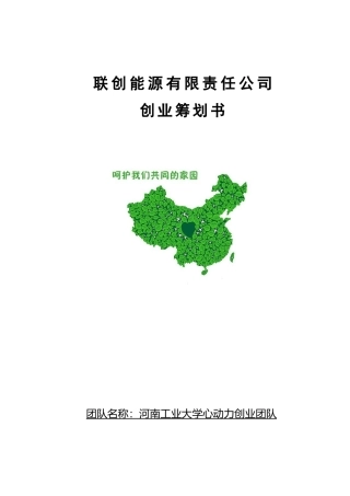 “小挑”创业计划竞赛