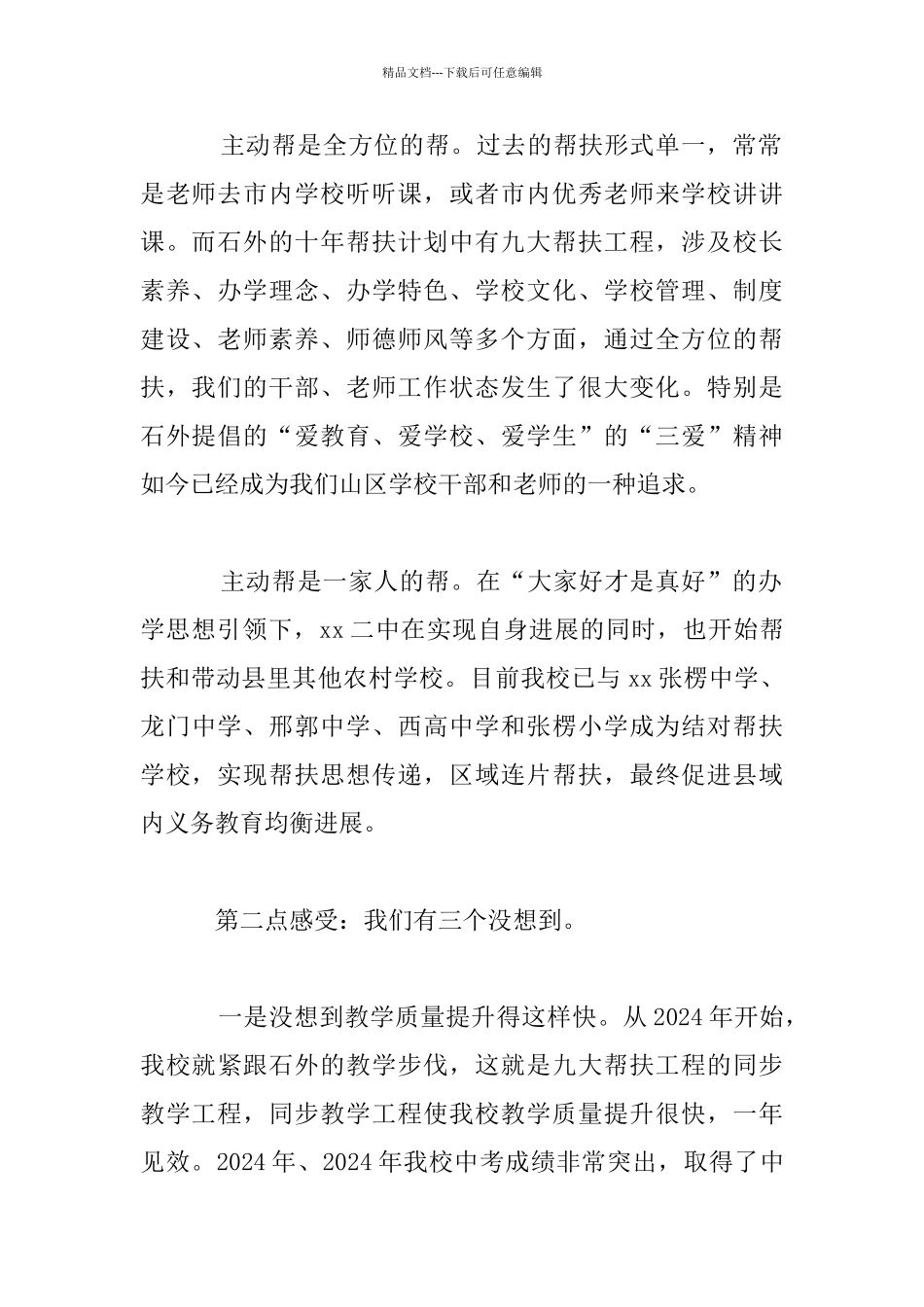 “履行社会责任_第2页