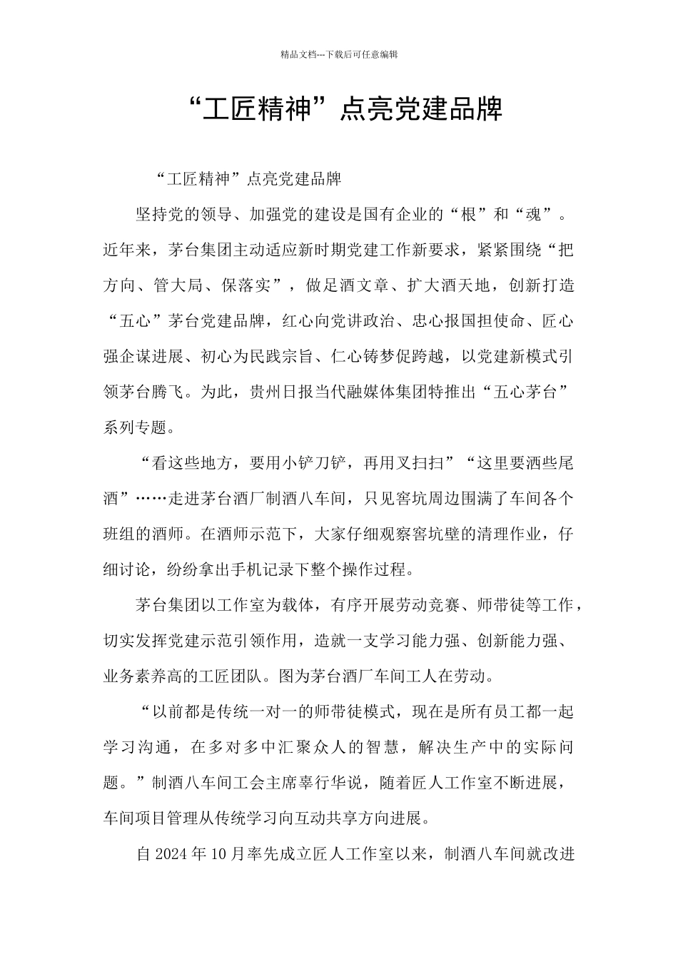 “工匠精神”点亮党建品牌_第1页