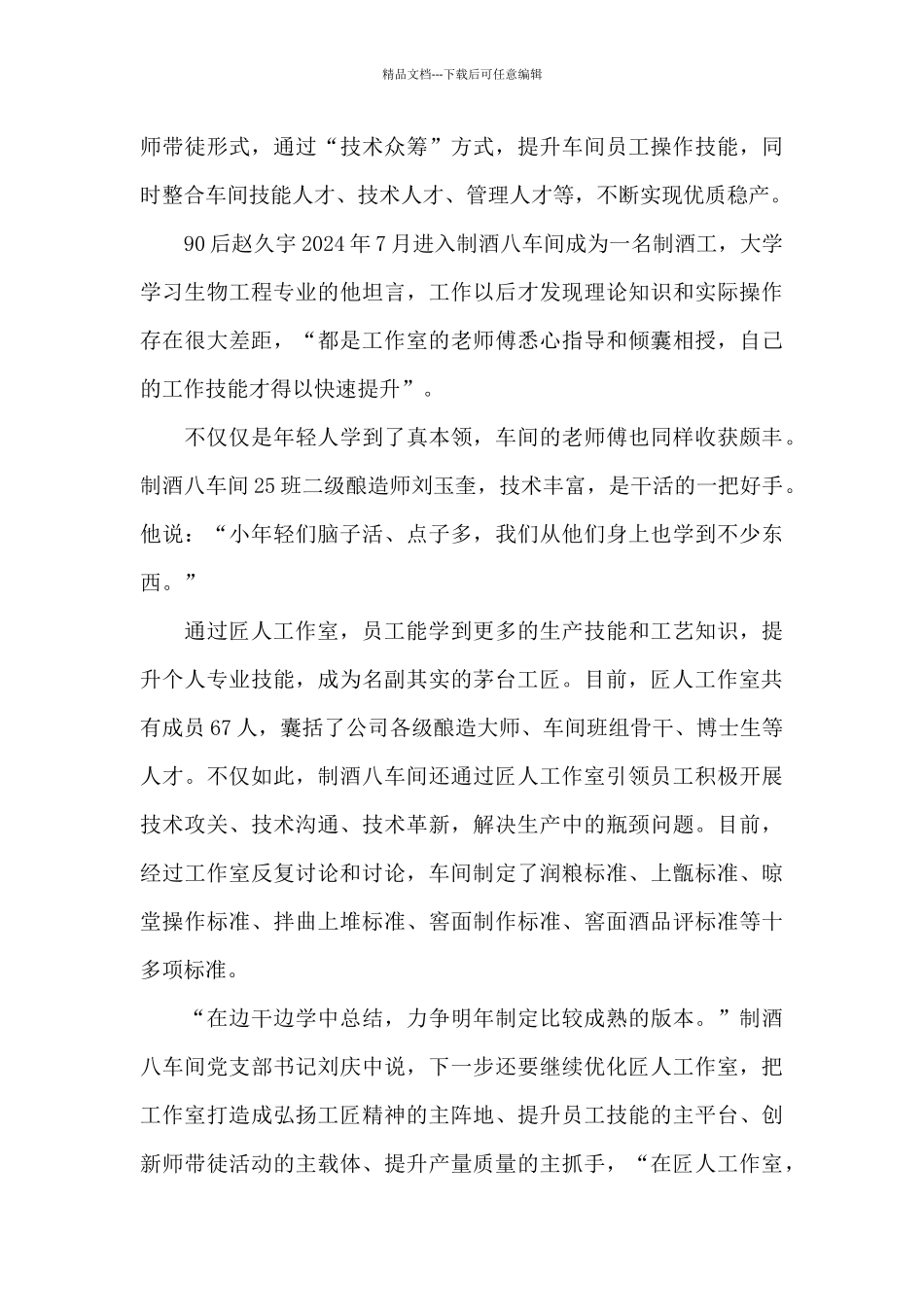“工匠精神”点亮党建品牌_第2页