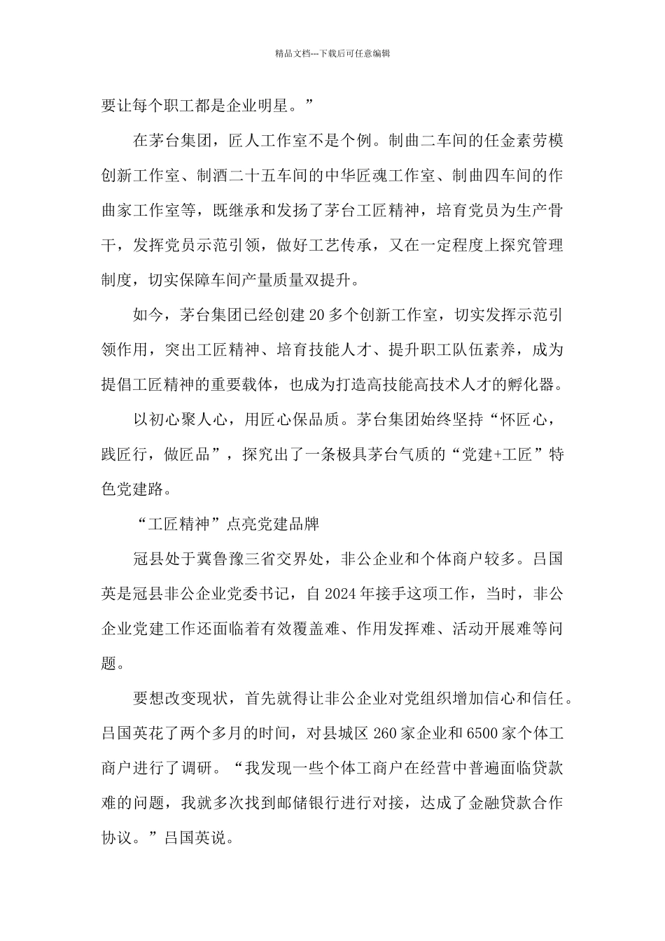 “工匠精神”点亮党建品牌_第3页