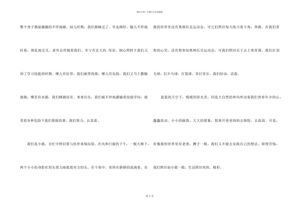 “小鹿”的生活初二_第2页