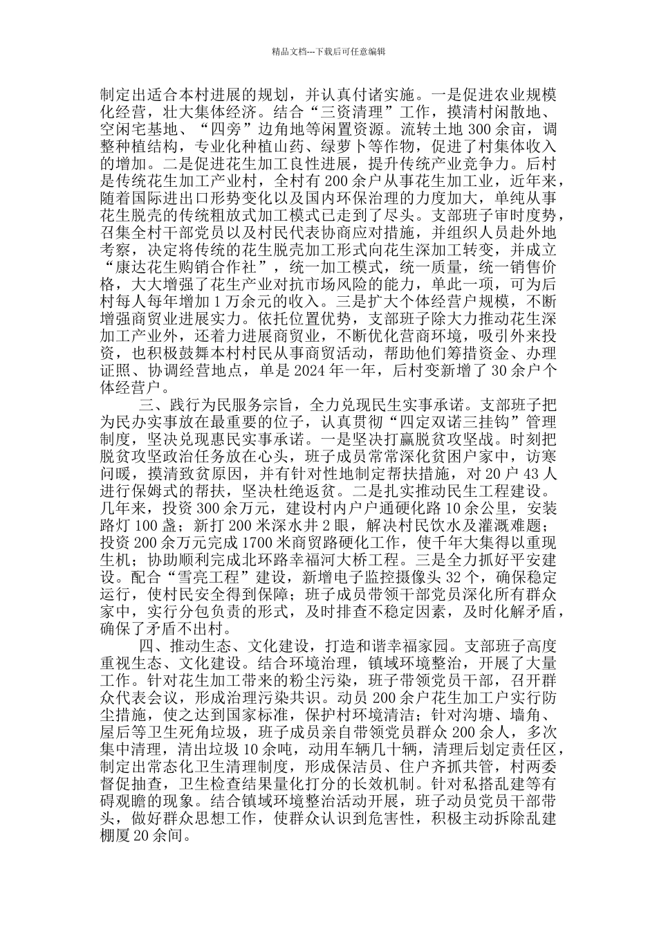 “干事创业好班子”先进事迹材料_第2页