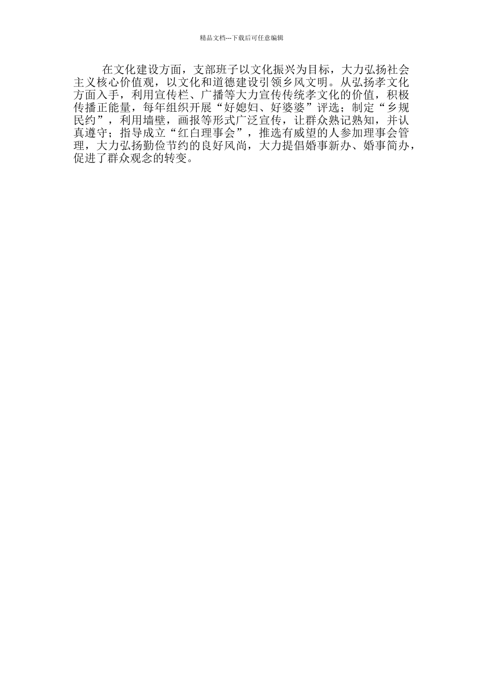 “干事创业好班子”先进事迹材料_第3页