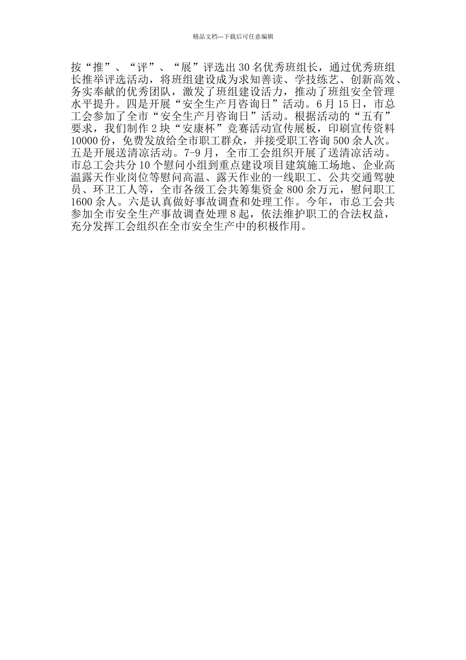 “安康杯”竞赛组委会总结_第2页