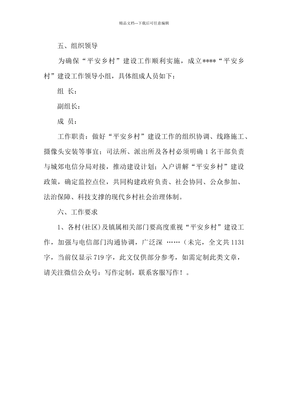 “平安乡村”建设工作实施方案_第2页