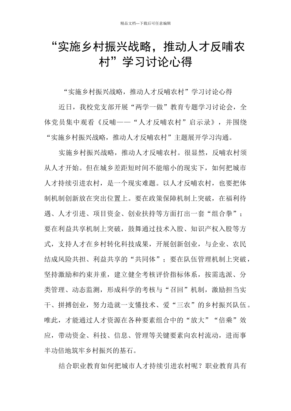 “实施乡村振兴战略_第1页