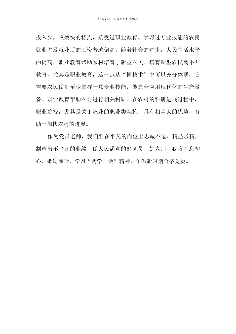 “实施乡村振兴战略_第2页