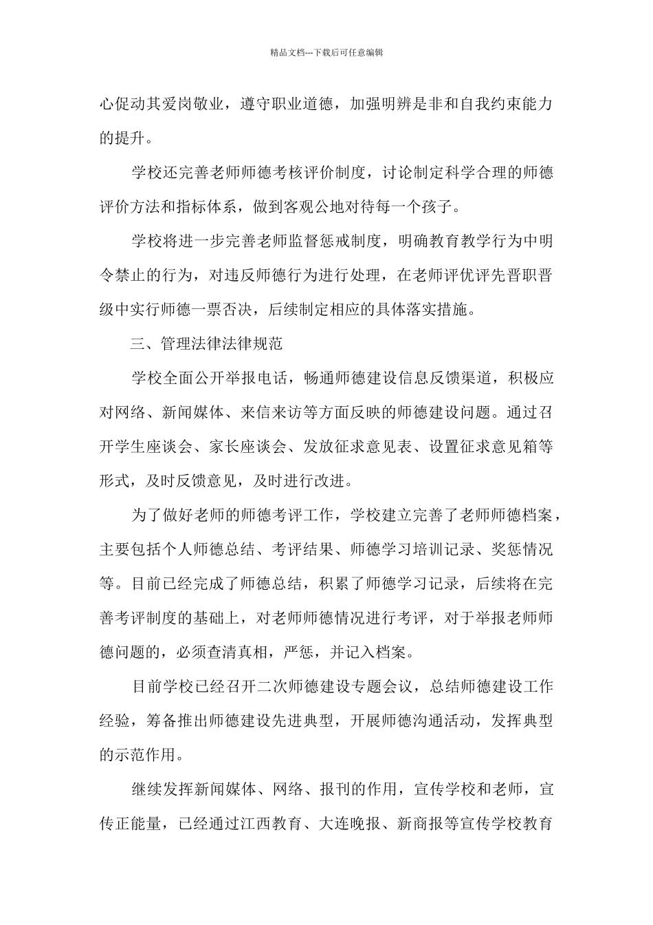 “师德建设年”活动总结_第2页