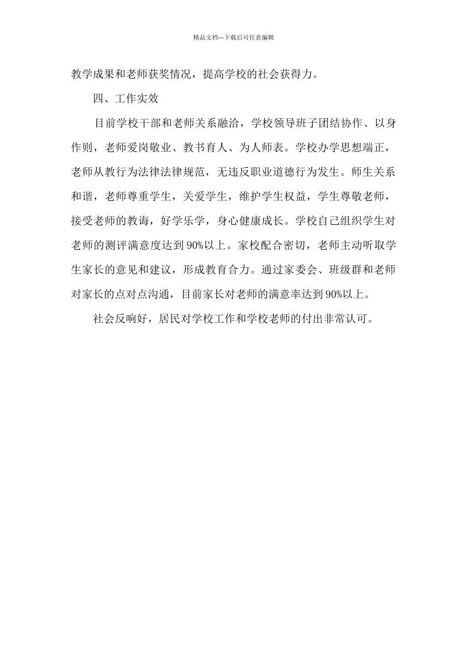 “师德建设年”活动总结_第3页