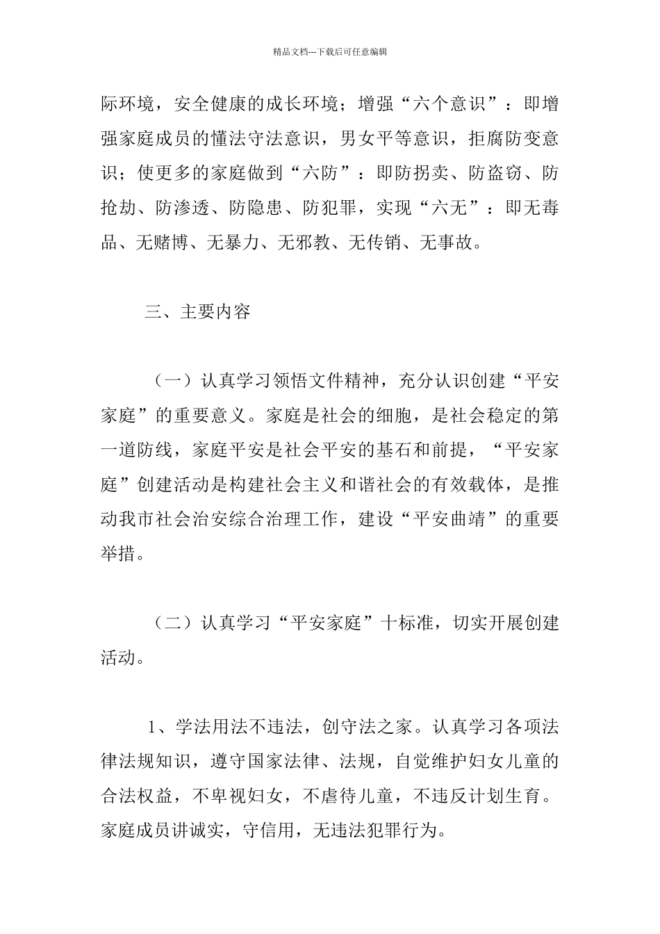 “平安家庭”创建活动实施方案_第2页