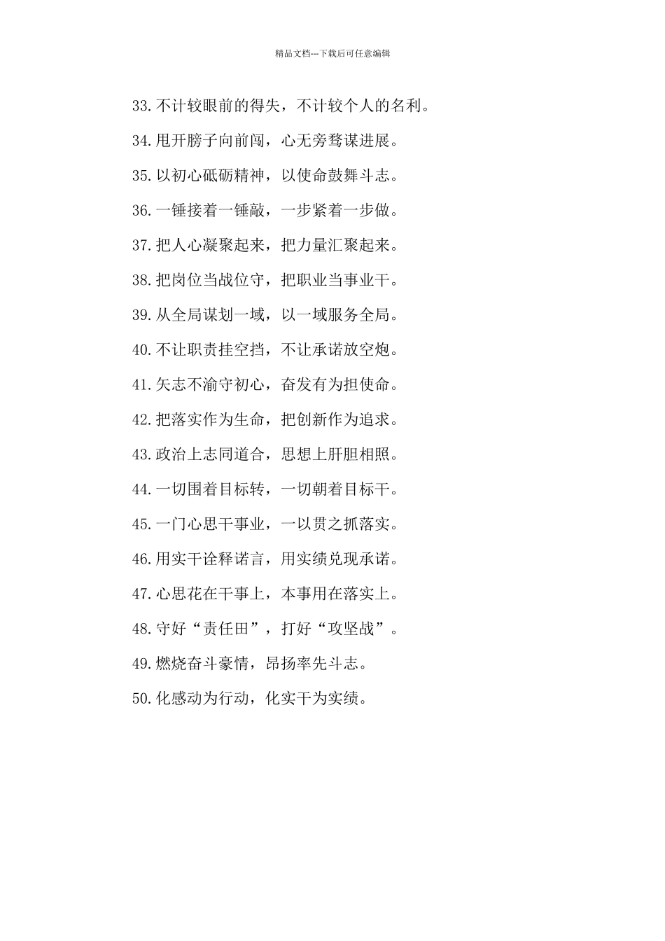 “幸福指数”“民生含量”：任职表态类过渡句50例_第3页