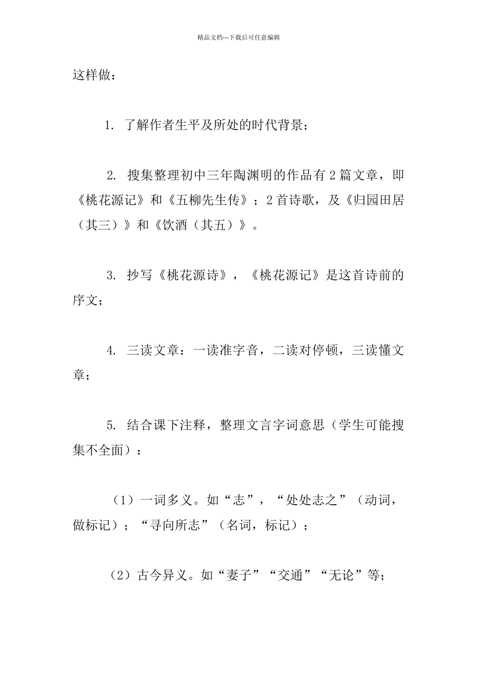 “定向预习”与“全自主作业”_第2页