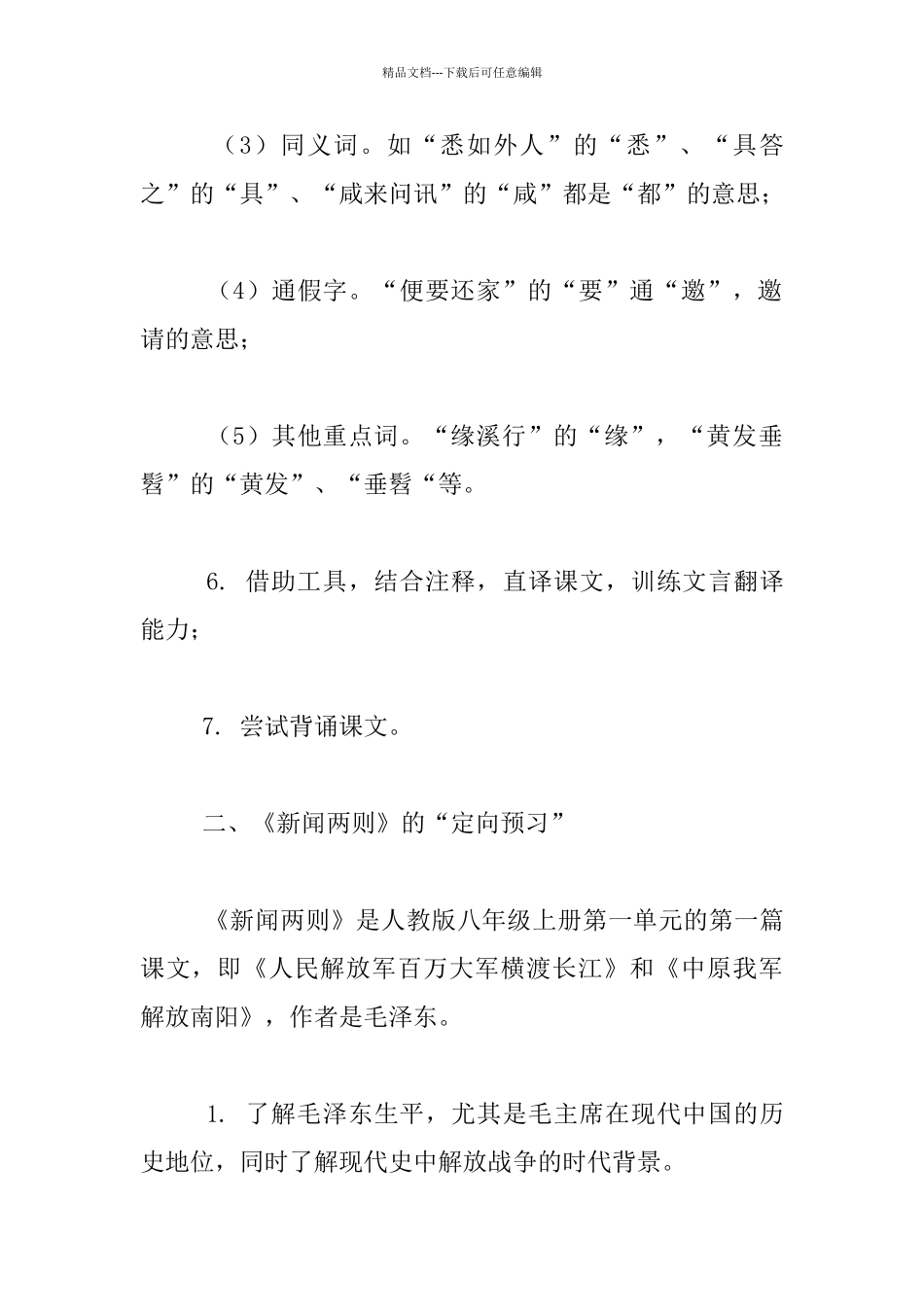 “定向预习”与“全自主作业”_第3页