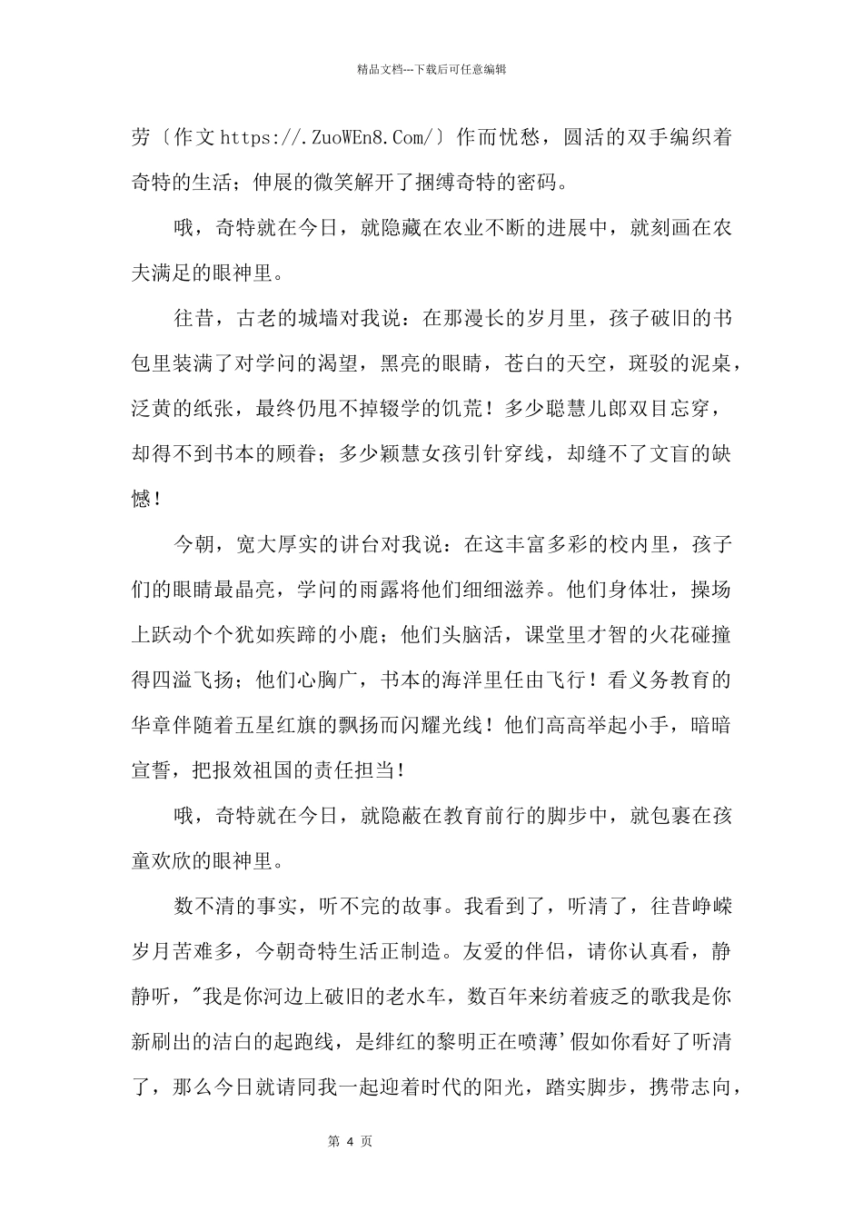 “建设幸福中国”征文1000字_第2页