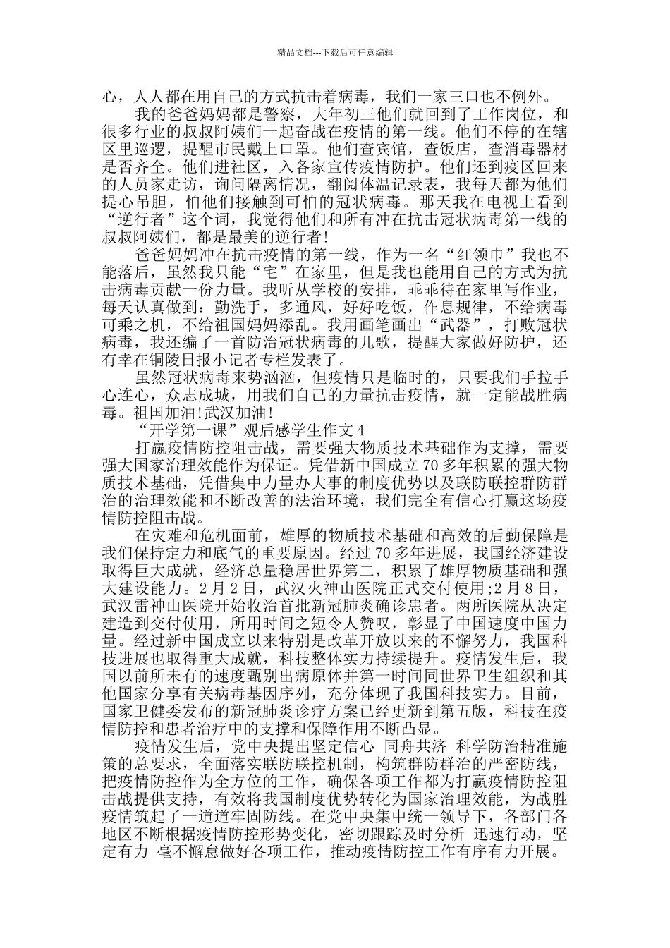 “开学第一课”观后感学生作文_第3页