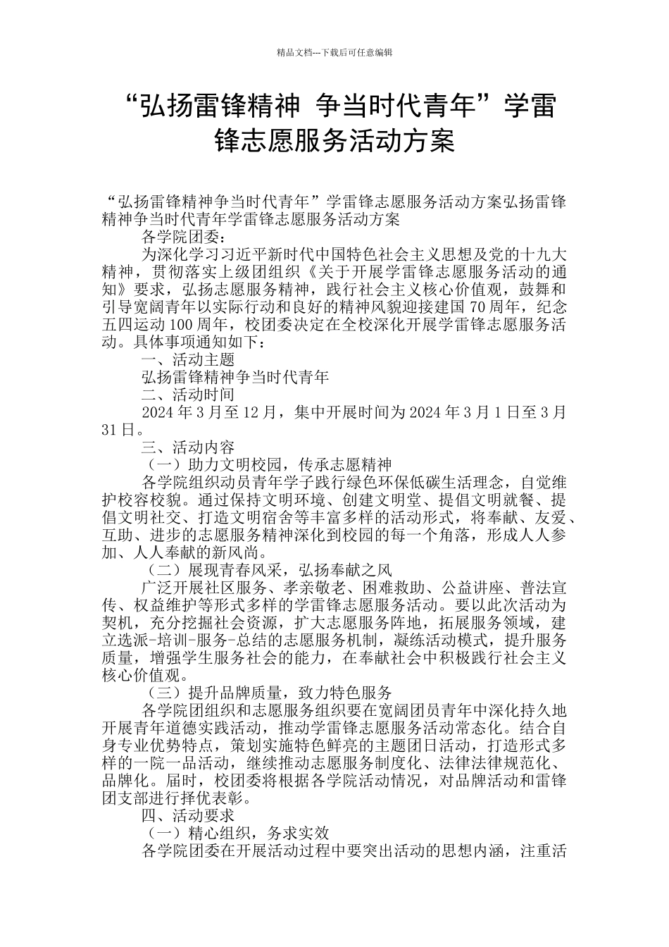 “弘扬雷锋精神_第1页