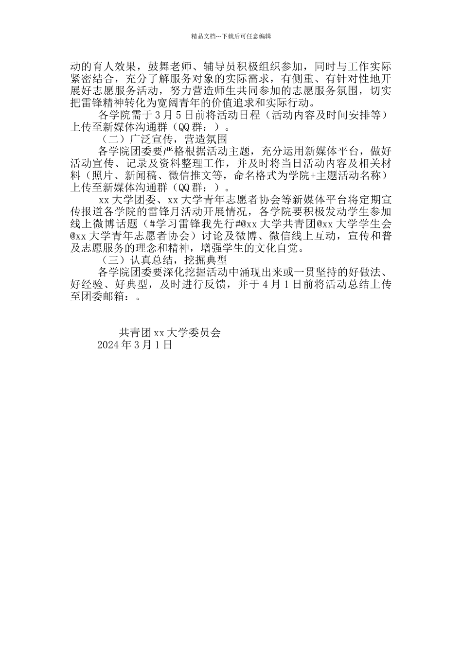 “弘扬雷锋精神_第2页