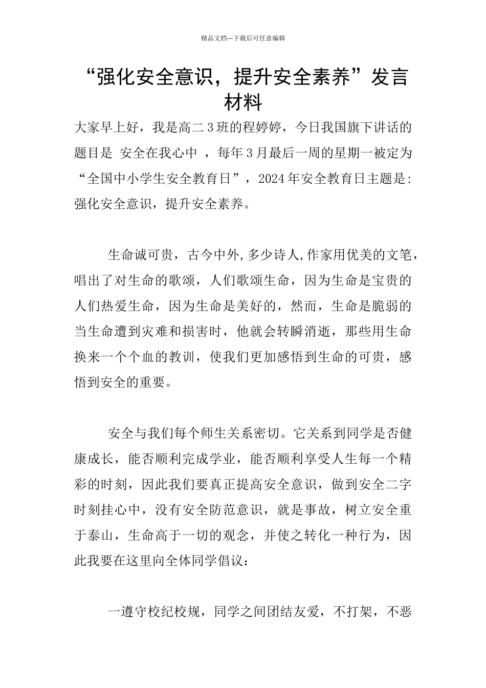 “强化安全意识_第1页