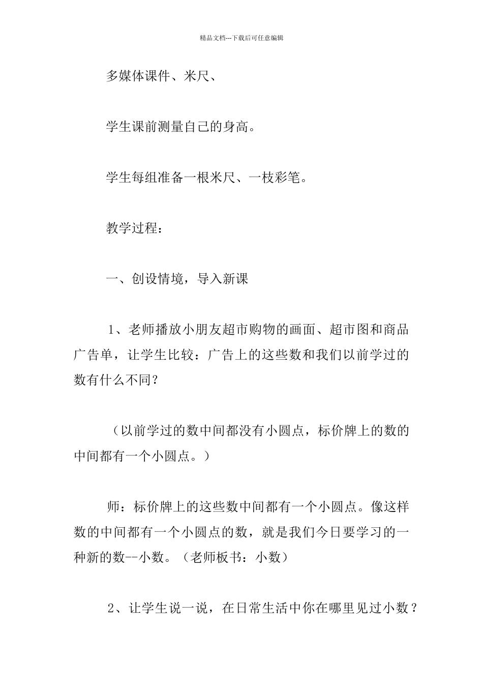 “小数的初步认识”教学预案_第2页