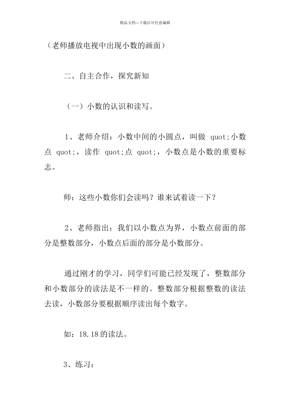 “小数的初步认识”教学预案_第3页