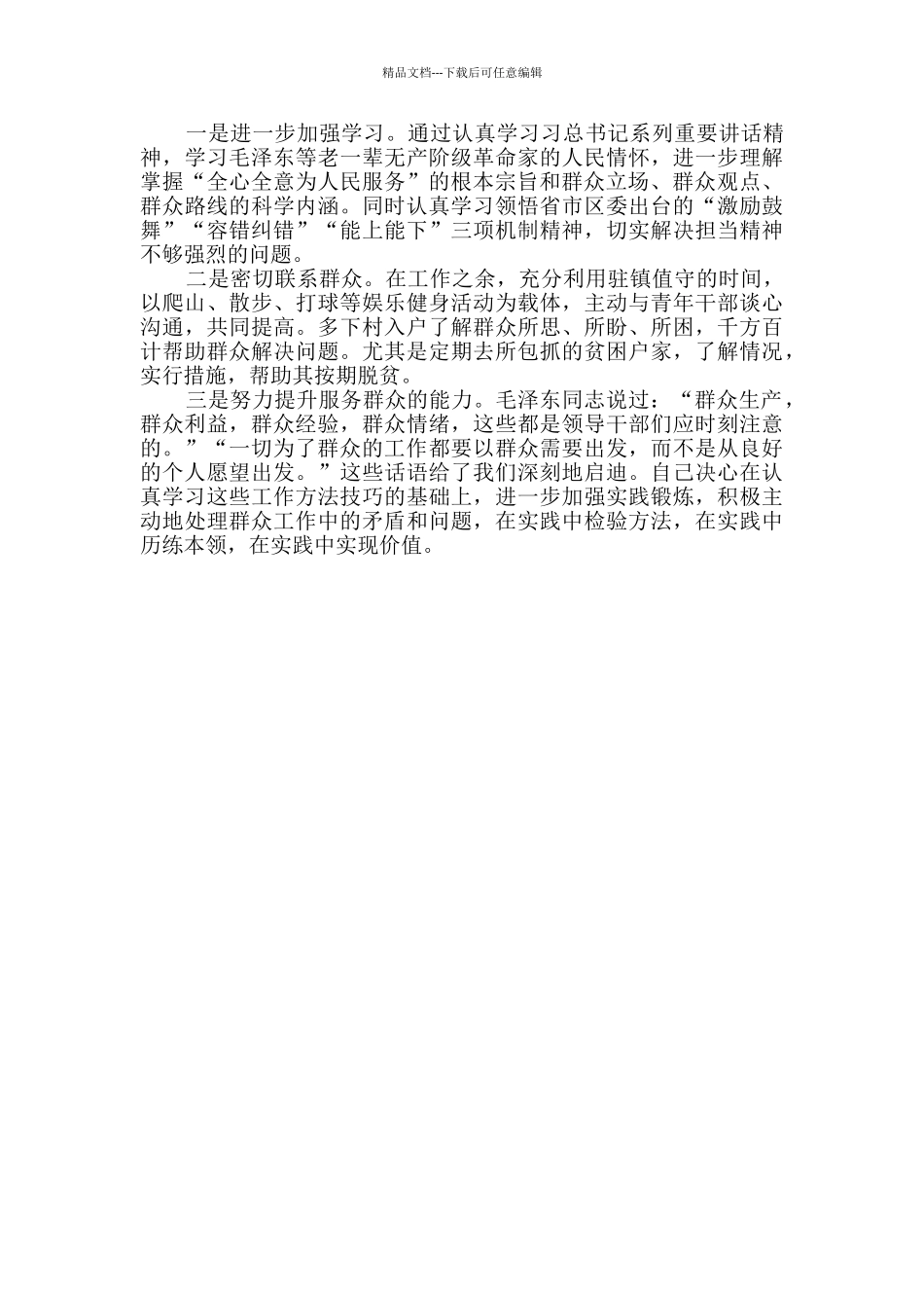 “强化宗旨意识_第2页