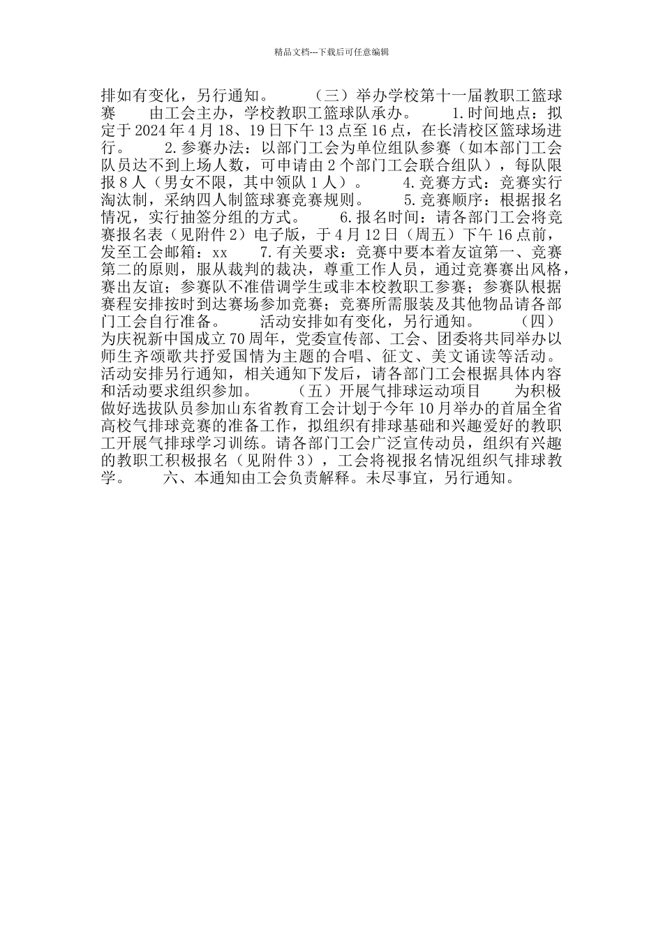 “当好主人翁、建功新时代_第2页